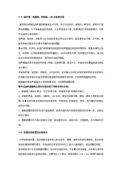 会议室施工组织方案