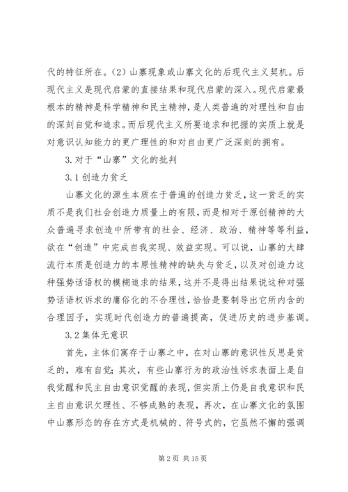 传播学的社会意义研究3篇.docx