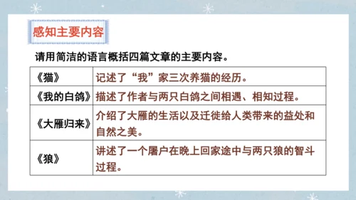 七年级语文上册第五单元  人与动物（大单元教学） 课件(51张PPT)