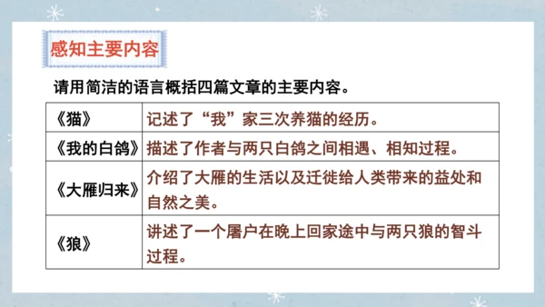 七年级语文上册第五单元  人与动物（大单元教学） 课件(51张PPT)