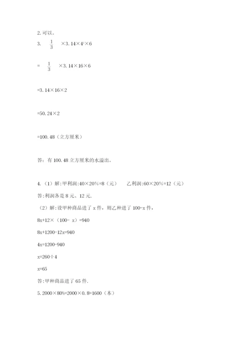 最新苏教版小升初数学模拟试卷及完整答案1套.docx