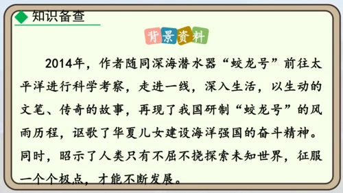 24 “蛟龙”探海  课件