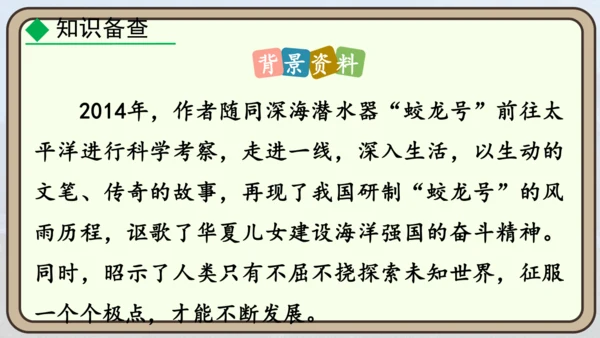 24 “蛟龙”探海  课件