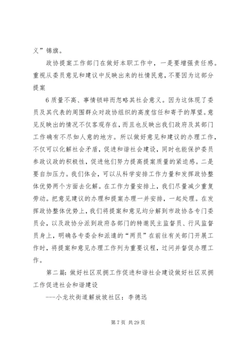 做好提案深化工作促进和谐社会建设5篇.docx