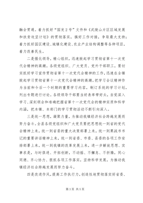 学习贯彻自治区第十一次党代会精神稳步推进 (4).docx