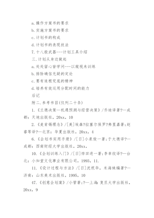 设计计划学硕士论文开题报告.docx