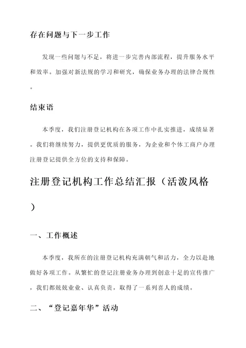 注册登记机构工作总结汇报