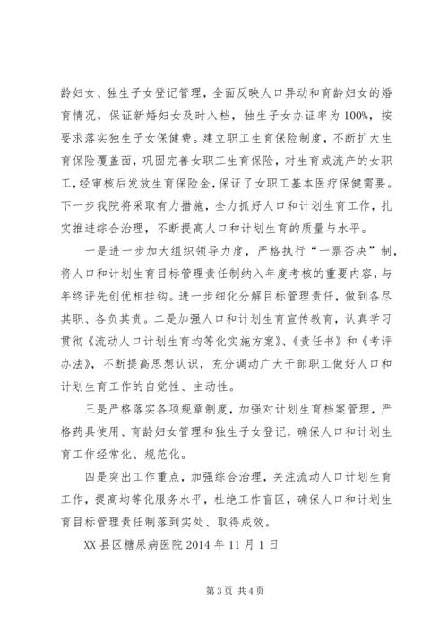 人口和计划生育综合治理工作计划.docx