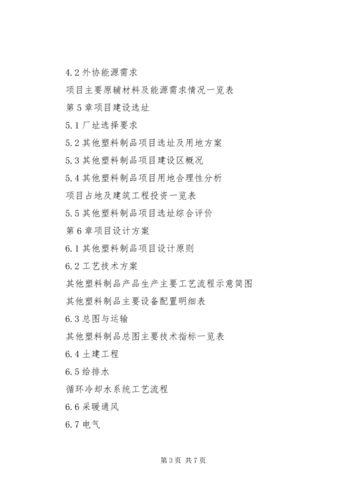塑料制品市场可行性研究报告.docx