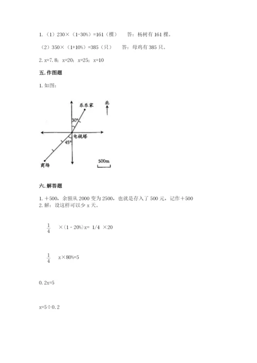 北京版六年级下册数学期末测试卷精品带答案.docx