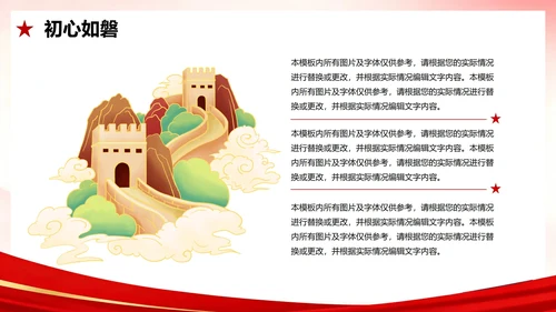 红色党政简约插画风校园团支书竞选