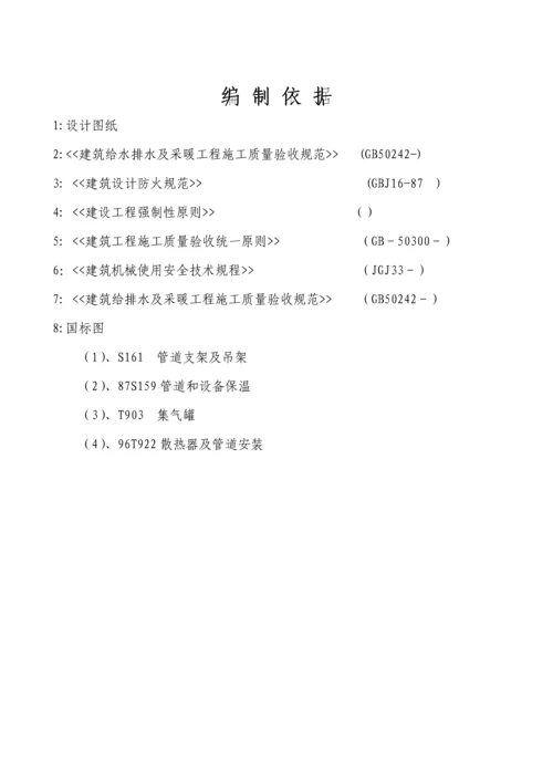 办公楼采暖系统维修改造综合施工组织设计专题方案.docx