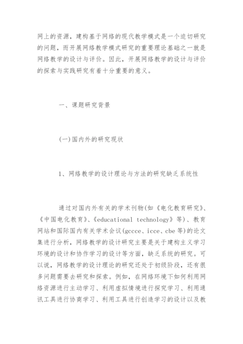 硕士研究生论文开题报告精编.docx
