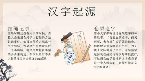 黑色中国风有趣的汉字带内容PPT模板