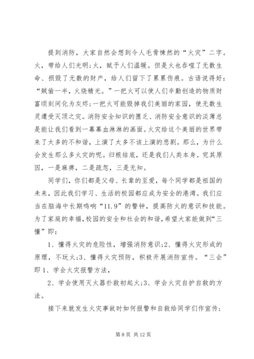 关于消防演讲发言稿.docx