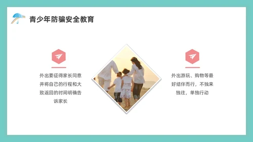 绿色水彩简约青少年自我保护教育培训PPT课件青少年教育