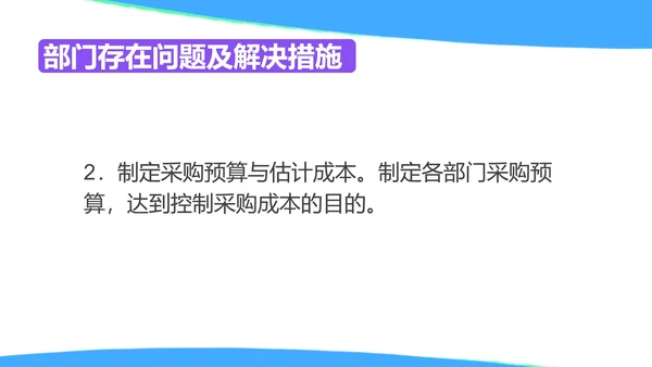 蓝色水彩风采购部年度工作计划PPT模板