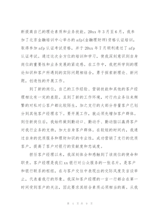 银行客户经理工作总结.docx