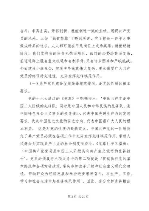 新时期共产党员如何发挥先锋模范作用.docx