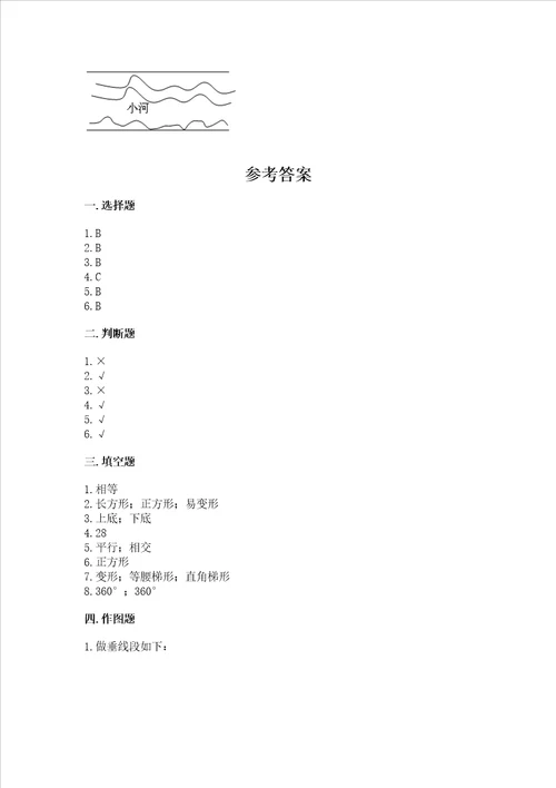 冀教版四年级上册数学第七单元垂线和平行线测试卷附答案黄金题型