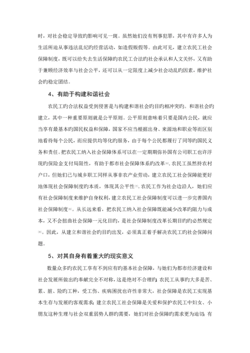 优秀毕业设计试论农民工的社会保障问题.docx