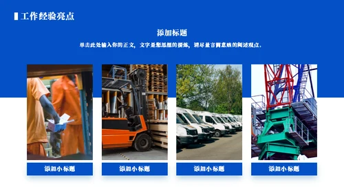 集装箱简约物流工作总结通用PPT模板