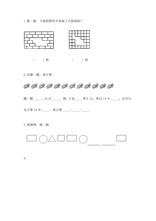 人教版一年级下册数学期中测试卷【考点梳理】.docx