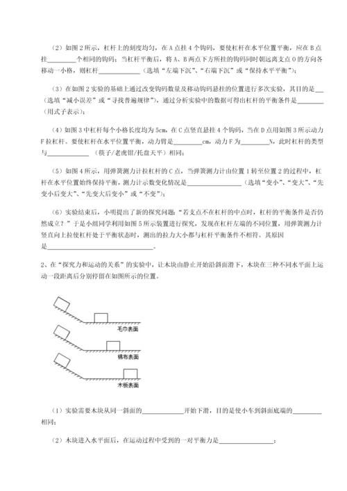 第二次月考滚动检测卷-重庆市实验中学物理八年级下册期末考试定向测试试题（详解）.docx