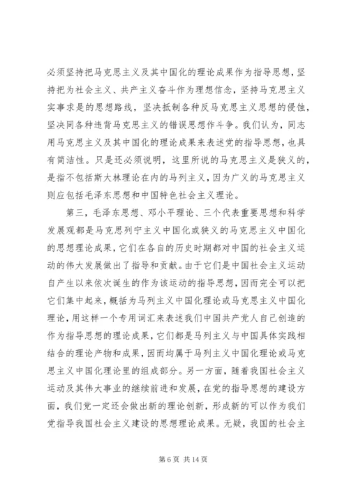 党的指导思想最新论述.docx