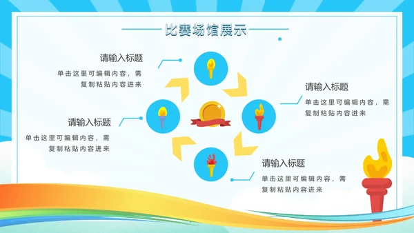 蓝色奥运会乒乓球PPT模板