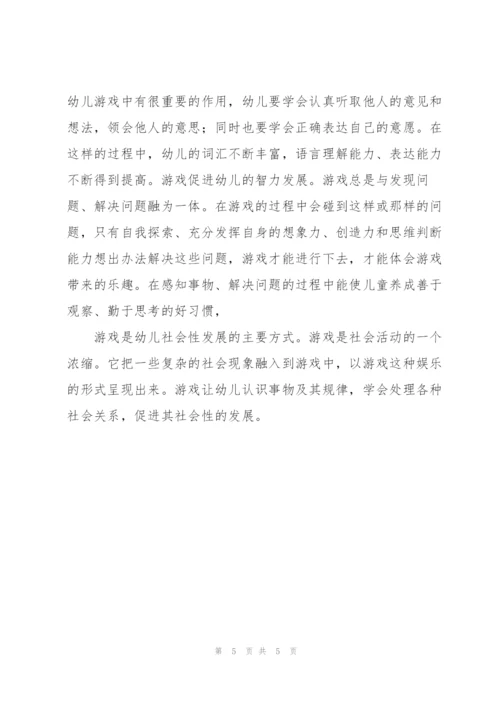 幼儿园自主游戏培训心得体会.docx