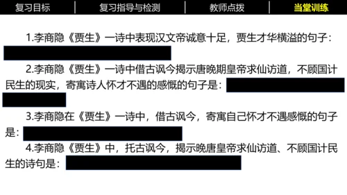 七年级下册语文复习专题三：课内古诗词 课件