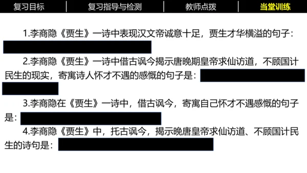 七年级下册语文复习专题三：课内古诗词 课件