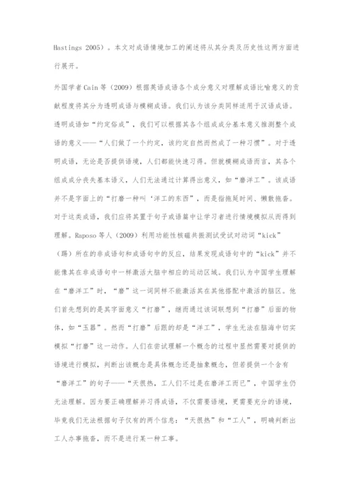 具身视角下的成语教学探究.docx