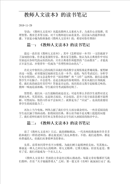 教师人文读本的读书笔记