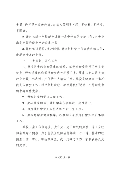 校医XX年度个人工作计划范文.docx