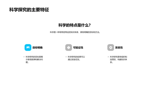 科学研究全解析