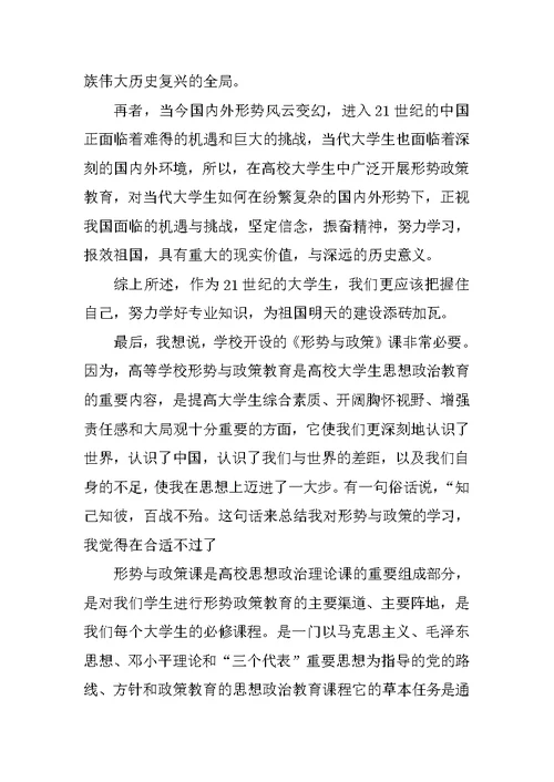 形势政策专题教育心得体会