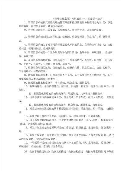 管理信息系统复习思考题