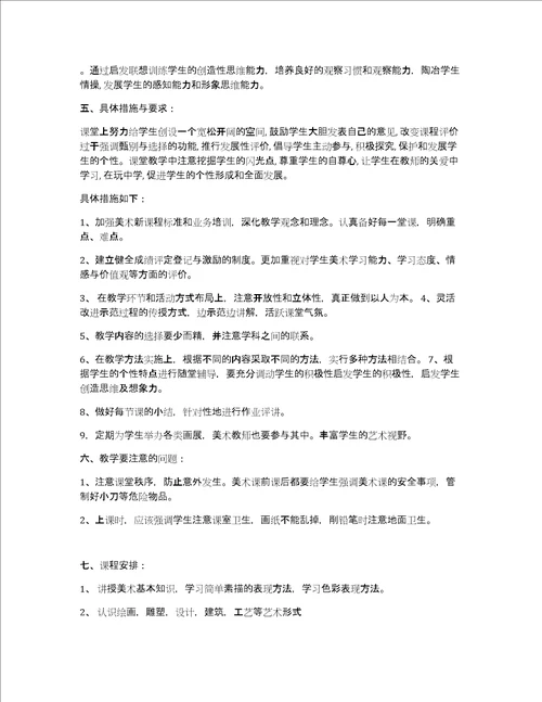 关于美术工作计划4篇简短的工作计划