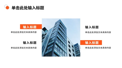 橙色实景风工作计划ppt模板