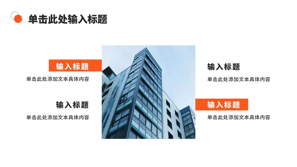 橙色实景风工作计划ppt模板