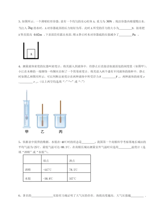 强化训练重庆市兴龙湖中学物理八年级下册期末考试章节测试试卷（解析版含答案）.docx