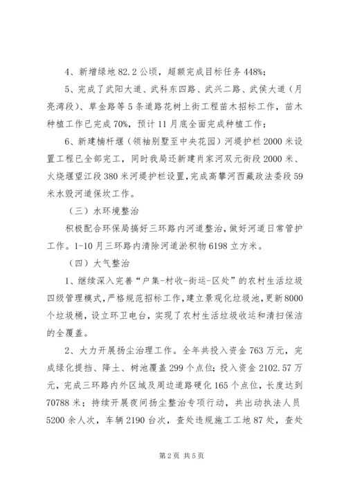 城市管理局关于“惠民行动”目标自查情况的报告.docx