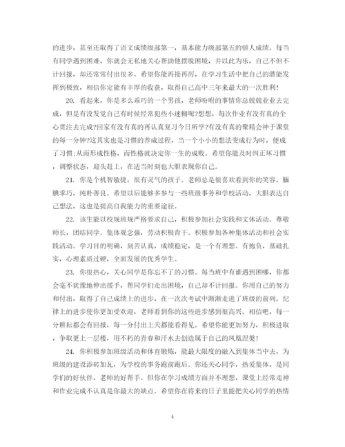 2023年高中差生学生综合评语范文.docx