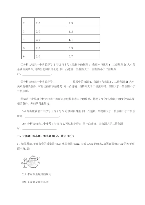 四川峨眉第二中学物理八年级下册期末考试综合测评试卷（含答案详解版）.docx