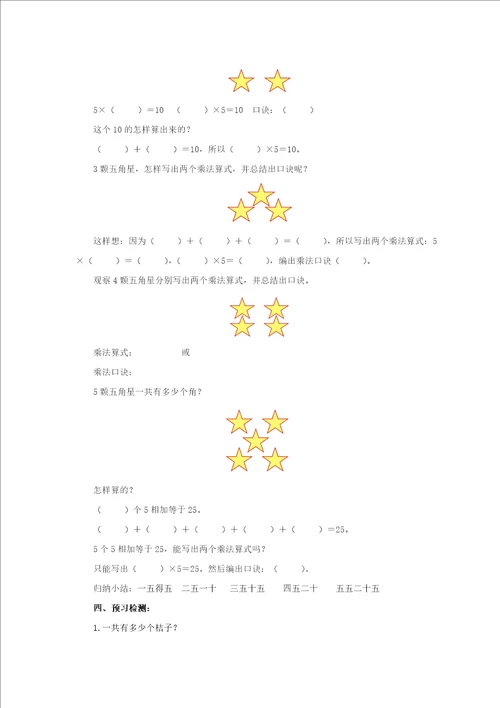 3.2.35的乘法口诀预习案220222023学年二年级数学上册冀教版含答案