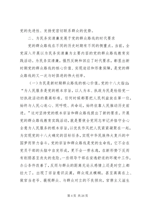 党的群众路线研究3篇.docx