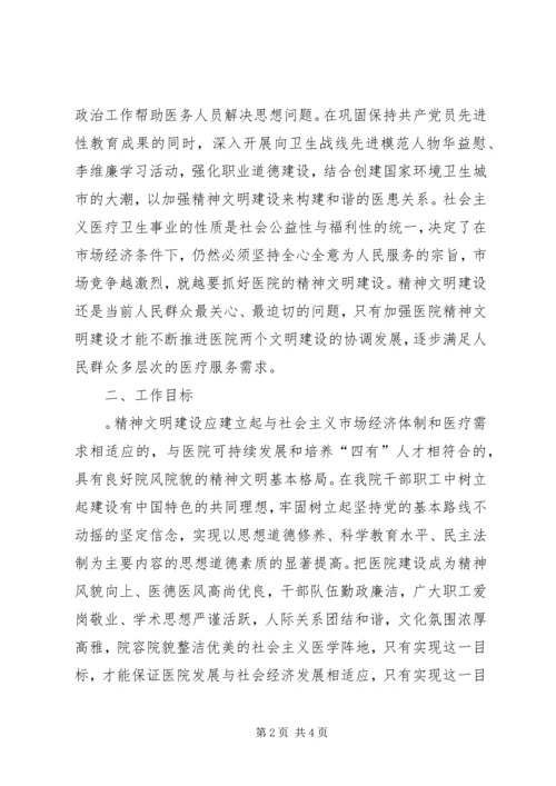 精神文明工作安排意见.docx