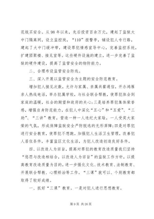 监狱年度总结工作计划.docx